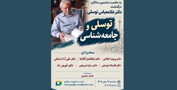 توسلی و جامعهشناسی
