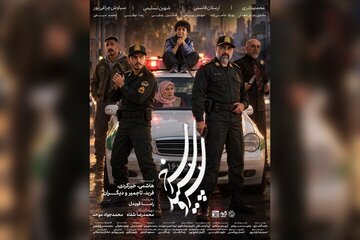 پسربچهای که چون والدینش به سراغش نمیآیند، سوار ماشین پلیس میشود/محمد نادری و سیاوش چراغیپور را امشب از قاب تلویزیون ببینید/چهارمین قسمت از فصل سوم