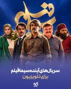 از «خانم یامامورا» تا «حماسه زاگرس» / هشت سریال در مسیر رسیدن به قاب تلویزیون