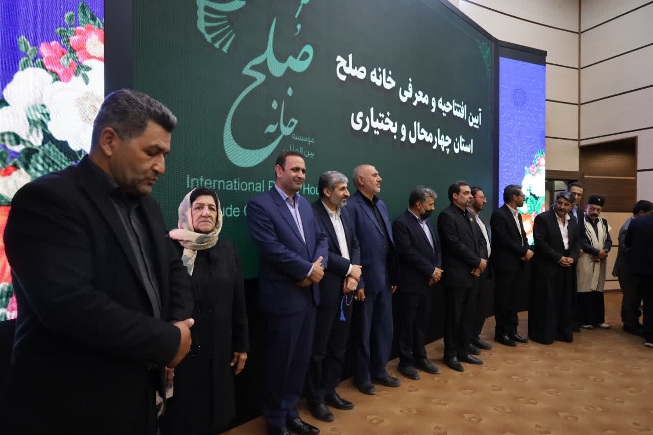 ضرورت نهادینهسازی فرهنگ صلح و سازش / افتتاح خانه صلح در چهارمحال و بختیاری