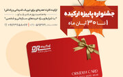 جشنواره پاییزه ارکیده؛ تهیه هدیه برای مناسبت‌های روز مادر، یلدا و...