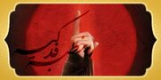 تک‌صدایی که تاریخ را بیدار کرد؛ جهاد در برابر فراموشی آگاهانه جامعه