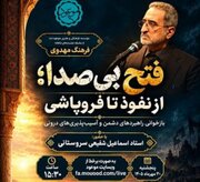 «فتح بی‌صدا»؛ بازخوانی پرونده فروپاشی تمدن ۸۰۰