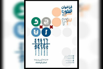 مهلت ثبتنام جشنواره هنرهای تجسمی جوانان تا ۲ آبان تمدید شد