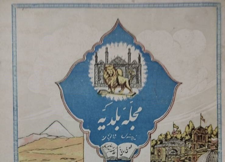 درباره بلدیه؛ اولین مجله رنگی تهران