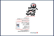 کتاب «سیاه بازی» رحمت امینی نقد می‌شود