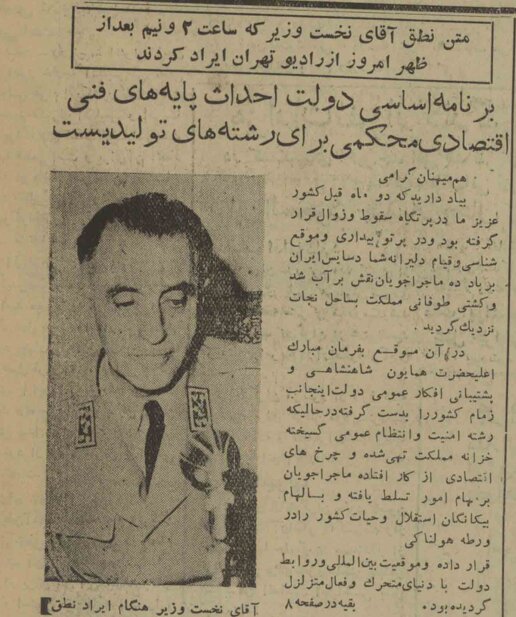 پیام رادیویی فضلالله زاهدی به مردم دو ماه پس از کودتای ۲۸ مرداد/ «کشتی طوفانی مملکت به ساحل نجات نزدیک شد»