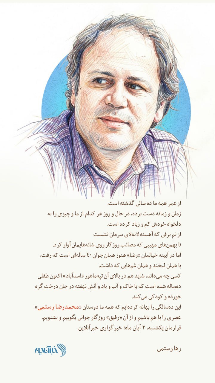دهمین سالگرد درگذشت محمدرضا رستمی برگزار میشود