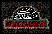 دلیل زنده نگه داشتن فاطمیه در هر سال جدید
