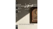 روایتی از زندگی ژاله رجایی/ نمایش و تحلیل مستند «هنوز» در خانه‌ هنرمندان