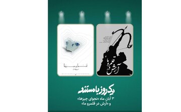 نمایش دو مستند درباره جنگ ۱۲ روزه در «یک روز با مستند»