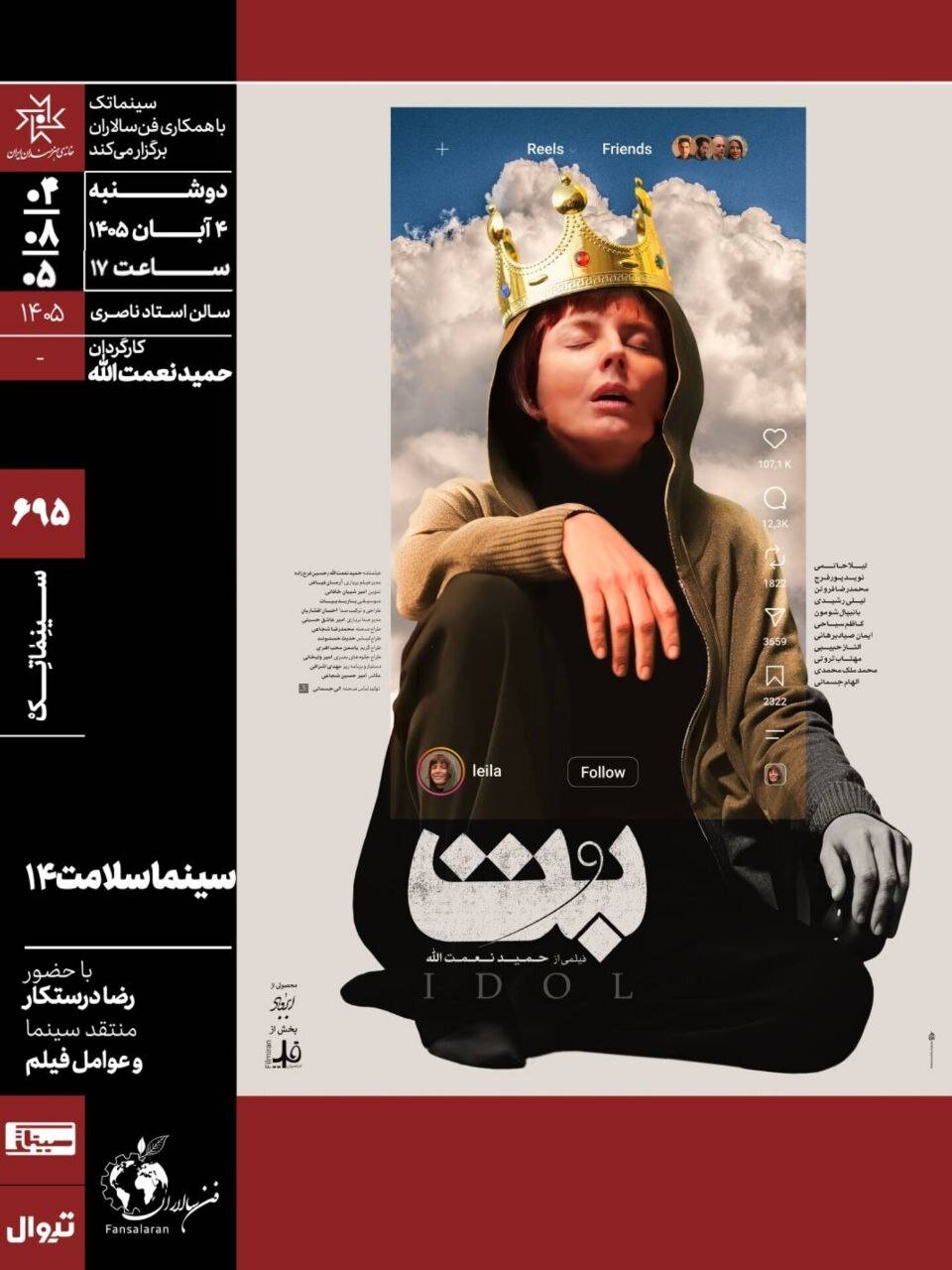 نمایش و نقد «بُت» در چهاردهمین برنامه‌ی «سینماسلامت» خانه‌ی هنرمندان ایران