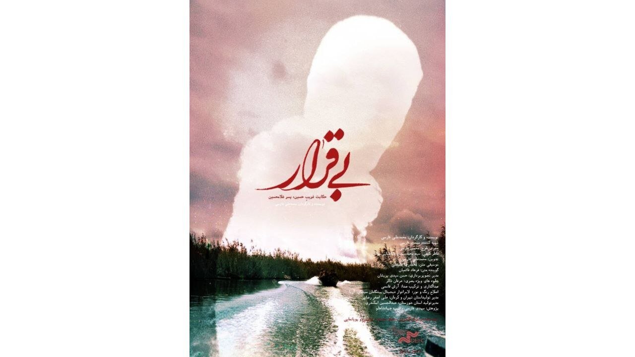بی‌قرار به «پاتوق مستند» رسید