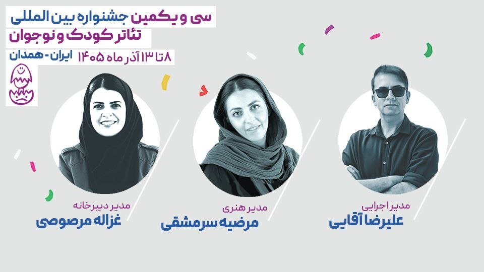 انتصاب گروهی از مدیران جشنواره تئاتر کودکونوجوان