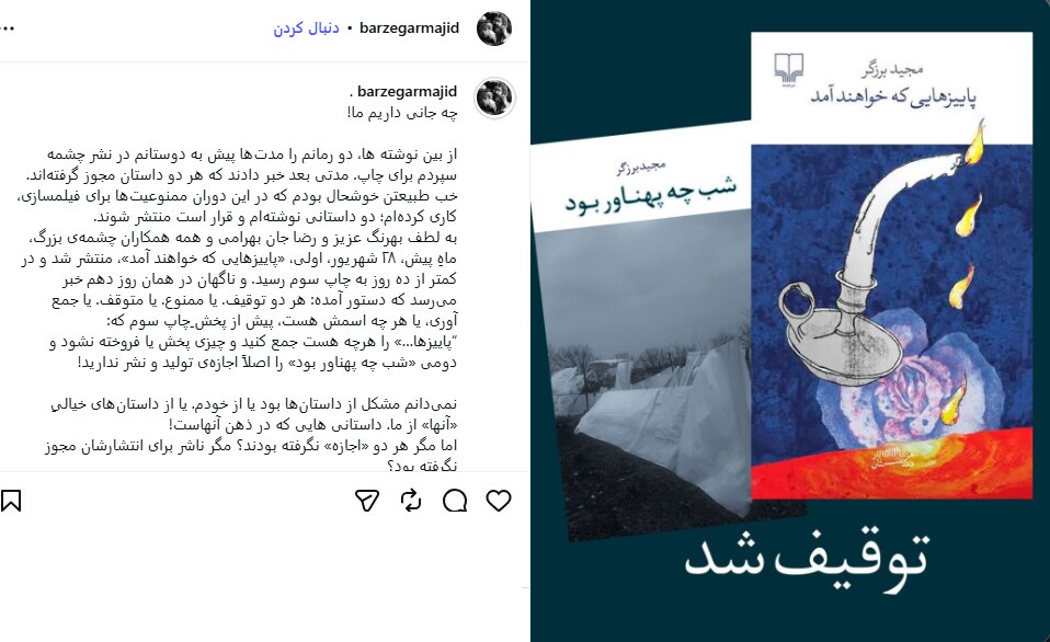 دو رمان مجید برزگر توقیف شد