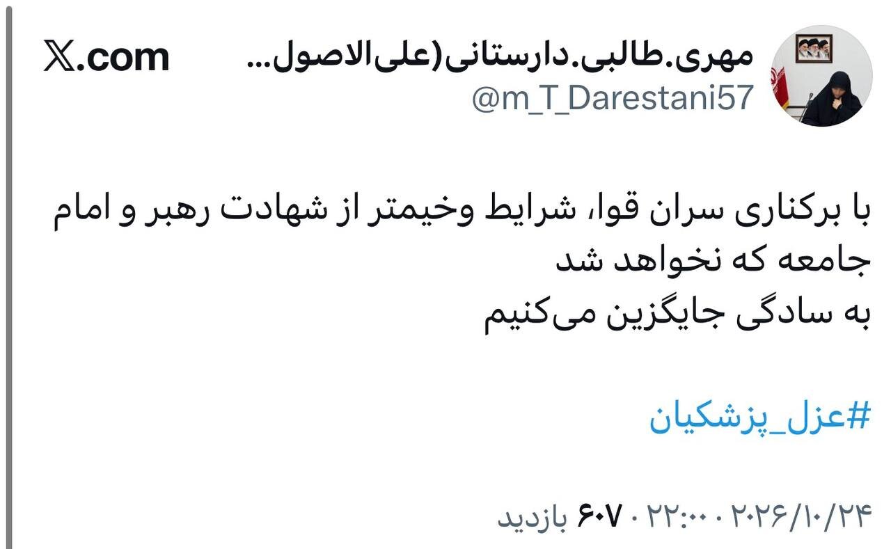مهری طالبی دارستانی خواستار برکناری روسای قوا شد؛ به سادگی جایگزین میکنیم + عکس