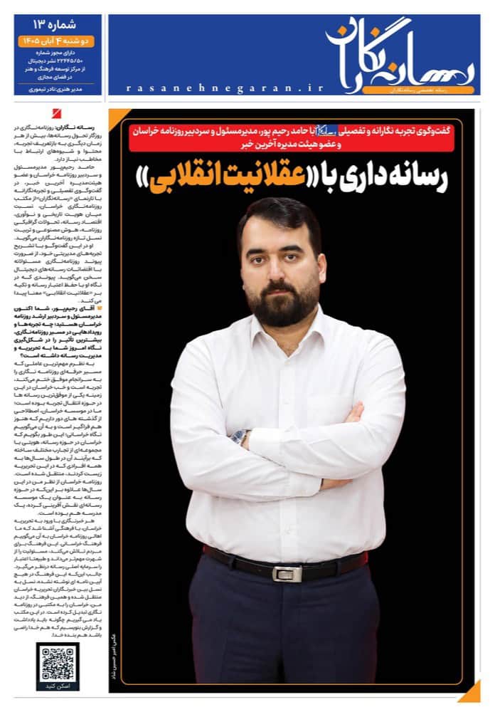 رسانه داری با «عقلانیت انقلابی»/ روزنامه نگار است که حرف اول و آخر را در محتوا می زند