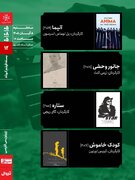 اکران چهار فیلم در بسته‌ی فیلم کوتاه سینماتِک خانه‌ی هنرمندان ایران