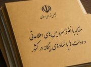 تکلیف مجلس به وزارت اطلاعات و سازمان اطلاعات سپاه؛ لیست رسانه‌های «معاند» منتشر شود