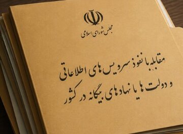 تکلیف مجلس به وزارت اطلاعات و سازمان اطلاعات سپاه؛ لیست رسانههای «معاند» منتشر شود
