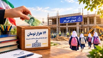 فرماندار کرمان به پویش ساخت مدرسه شهدای خبرنگار پیوست