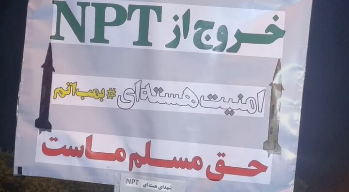 جبهه پایداری سرشاخ با «ان پی تی»/ کالبدشکافی یک مطالبه رادیکال ۲۰ ساله که نه سر دارد نه ته