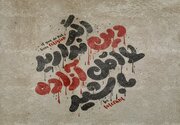 «اگر دین ندارید، آزاده باشید»؛ پیام امام حسین(ع) در روز عاشورا چه بود؟