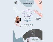 نشست «مروری بر برخی مباحث متافیزیک ذهن»