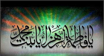 سفارش پیامبر(ص) به حضرت زهرا(س) از نگاه استاد مطهری؛ چرا نسب بهتنهایی کافی نیست؟