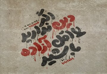 «اگر دین ندارید، آزاده باشید»؛ پیام امام حسین(ع) در روز عاشورا چه بود؟