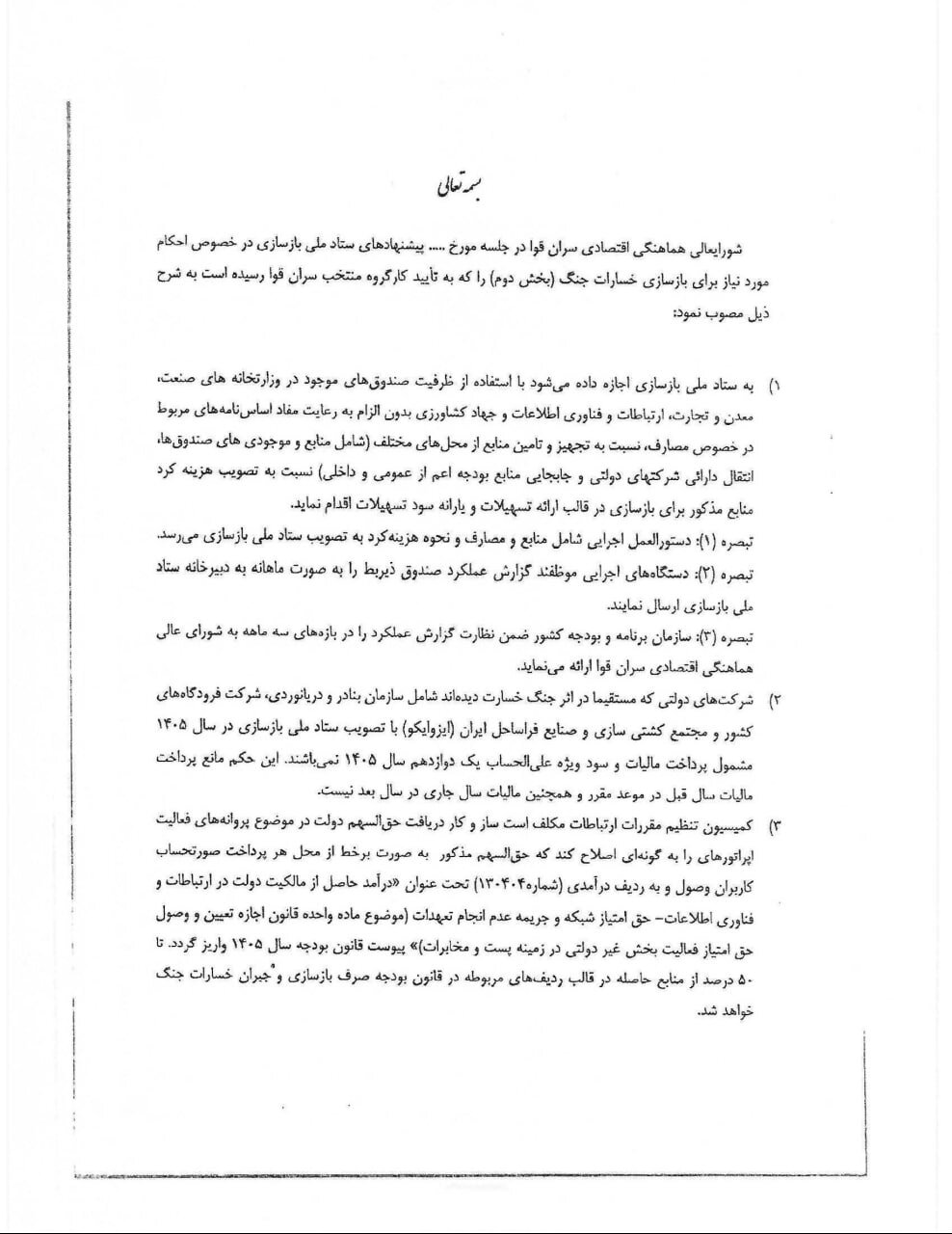 تعیین تعرفه حداقل ۱۰۰ درصدی برای خودروهای بنزینی و هیبریدی در سال ۱۴۰۵ / به بهانه کالابرگ و تامین خسارت جنگ