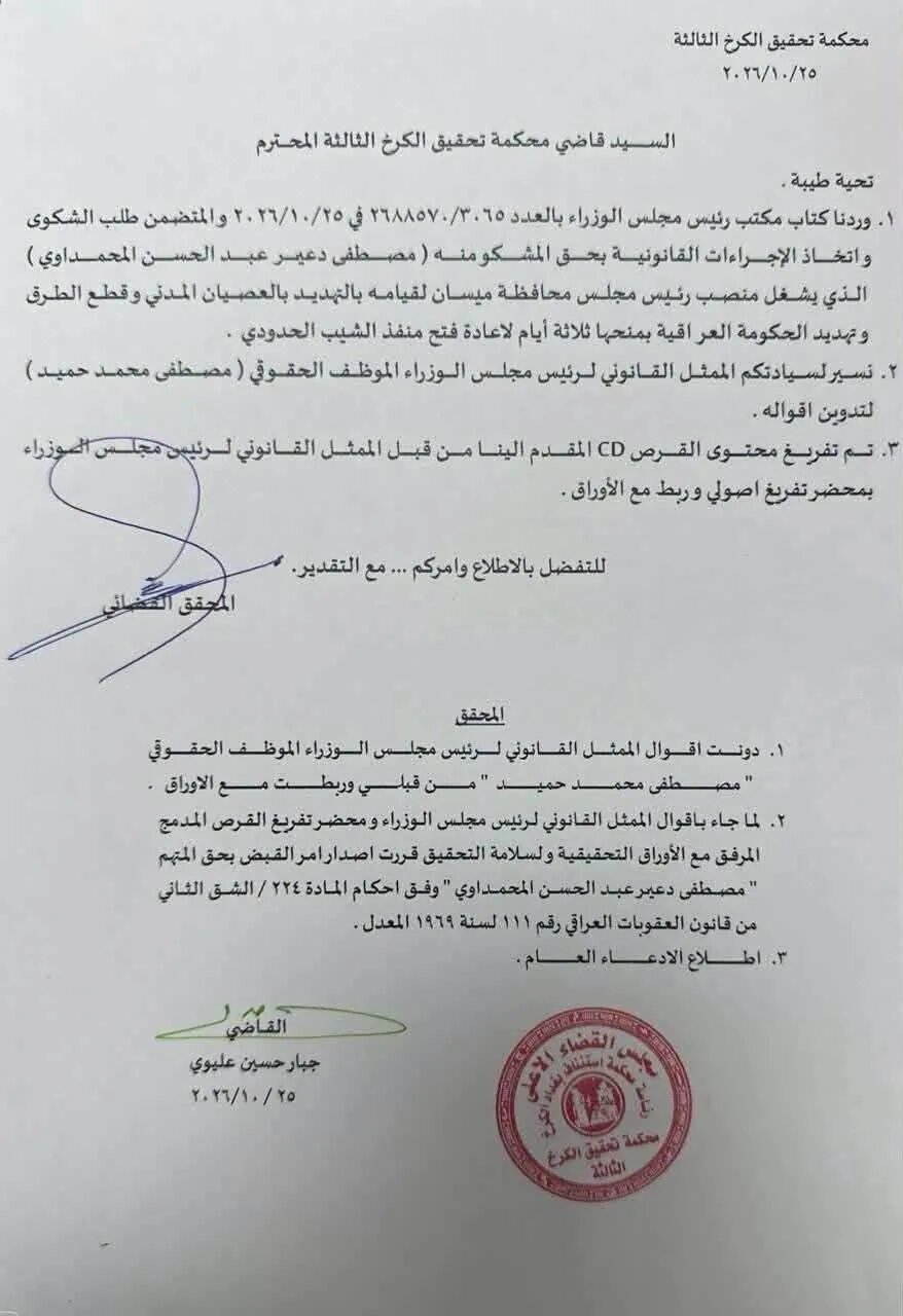 حکم بازداشت مقام ارشد عراقی به دلیل مخالفت با انسداد مرز ایران / دادگاه کرخ حکم جلب المحمداوی را صادر کرد