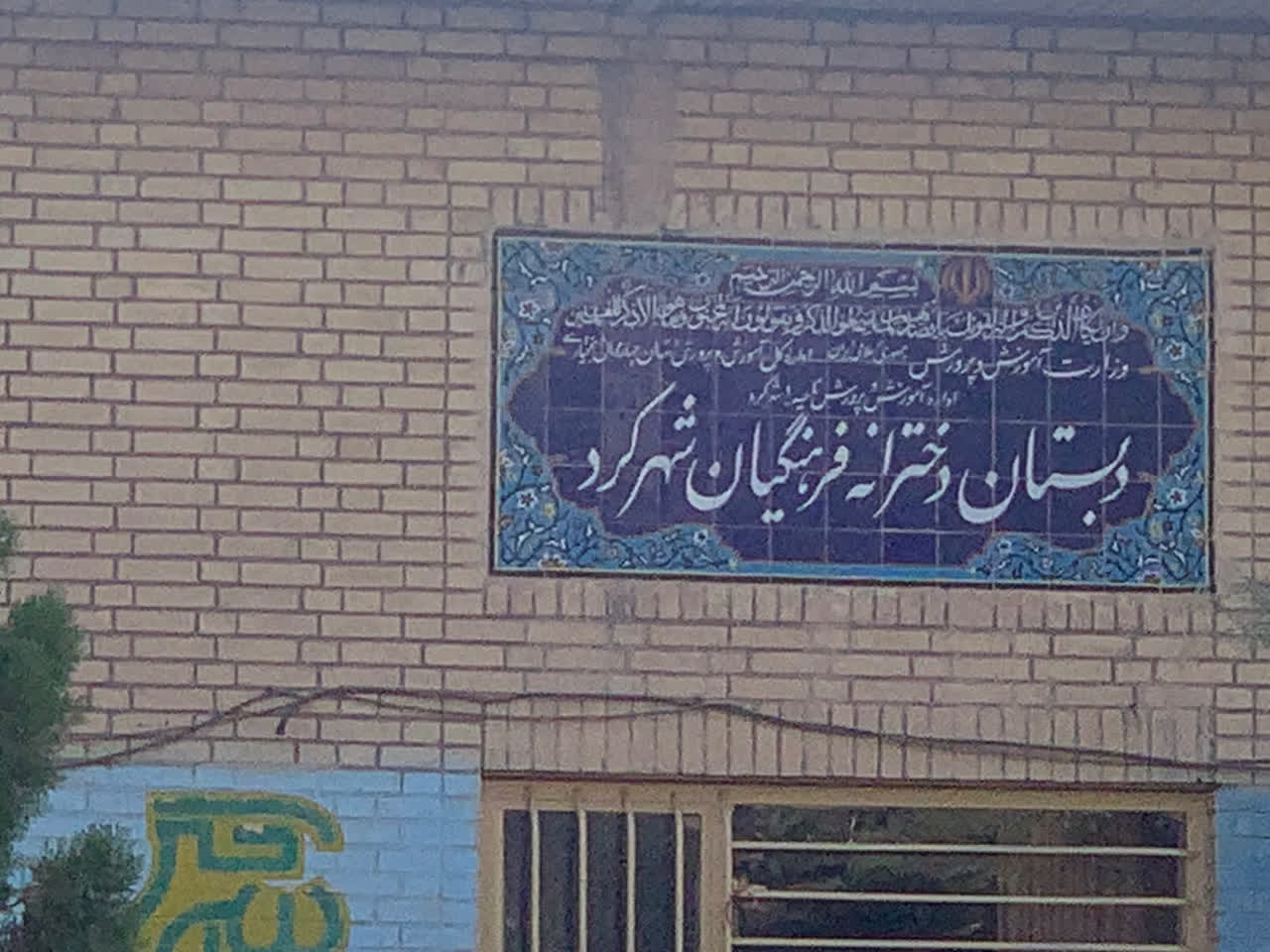 استمرار آموزش فرهنگ استاندارد در مدارس چهارمحال وبختیاری /طنین زنگ استاندارد در دبستان فرهنگیان شهرکرد