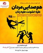 فراخوان مقاله نویسی «گروه مطالعات زنان انجمن جامعه شناسی ایران