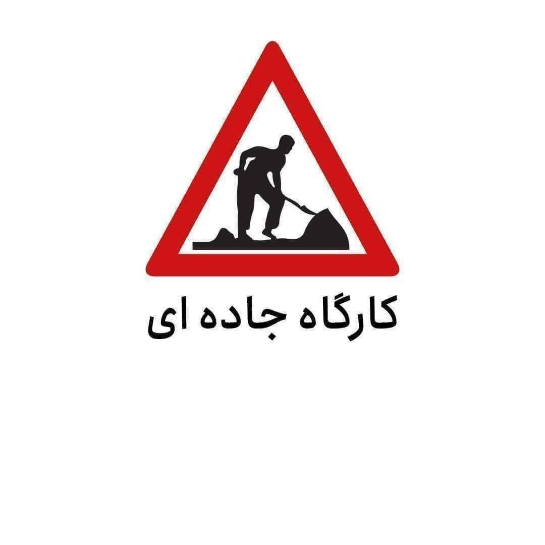 محور بن–قوچان برای اجرای عملیات آسفالت مسدود شد