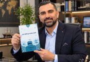 از تجربه گمرکی در مناطق آزاد تا تألیف یک کتاب تخصصی درباره تجارت بین‌الملل ایران