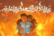 علی لندی در کنار ریزعلی خواجوی؛ دو روایت از فداکاری برای نجات جان انسان‌ها/ رهبر انقلاب بر ثبتِ ‌نام این ۲ چهره بر سردر اماکن فرهنگی تأکید کردند