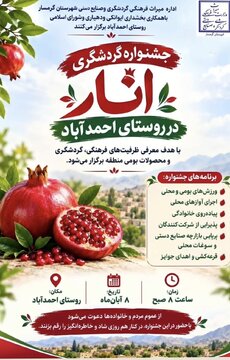 نخستین جشنواره انار روستای احمدآباد ایوانکی جمعه ۸ آبان برگزار میشود