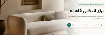 از یک عکس تا انتخاب مبلمان، آشنایی با ایده دستیار هوشمند دیکور