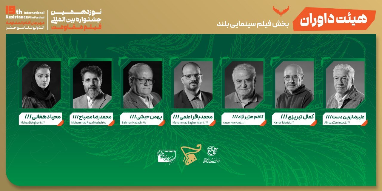 معرفی هیئت داوران بخش «فیلم بلند» جشنواره بین‌المللی فیلم مقاومت