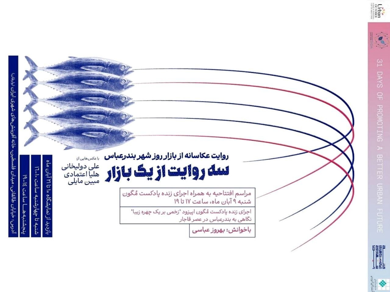 نمایشگاه عکس «سه روایت از یک بازار» در خانه وارطان