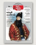 روایت علی میرسپاسی از شکست ایران در جنگ با روسیه / پیش‌فروش شماره ۳۸ سیاست‌نامه آغاز شد!