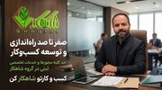 ثبت شرکت، برند و اخذ مجوز در گروه شاهکار؛ از مشاوره تا تحویل اسناد رسمی