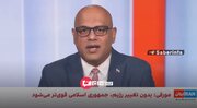 ‏‏ سناتور آمریکایی: اگر حکومت ایران تغییر نکند، ایران قوی‌تر خواهند شد + فیلم