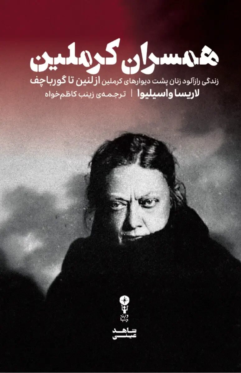 الهه کولایی: زنان تصور می‌کردند با استقرار نظام کمونیستی به موقعیتی برابر با مردان دست خواهند یافت؛ اما به نتایج مورد انتظار نرسیدند