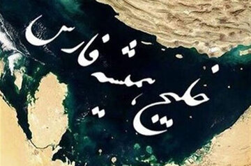 عکس | وقتی سعودی‌ها هم به نام صحیح خلیج فارس اعتراف کردند!