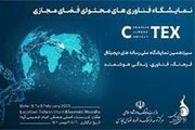 ببینید | تیزر رونمایی نمایشگاه فناوری محتوای فضای مجازی