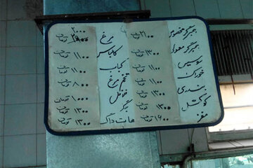 عکس | قیمت باورنکردنی انواع ساندویچ در سال ۱۳۵۸