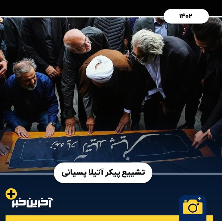 آقای دوربینی و حضور جدی در تشییع جنازه‌ هنرمندان!