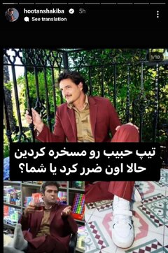 هوتن شکیبا
